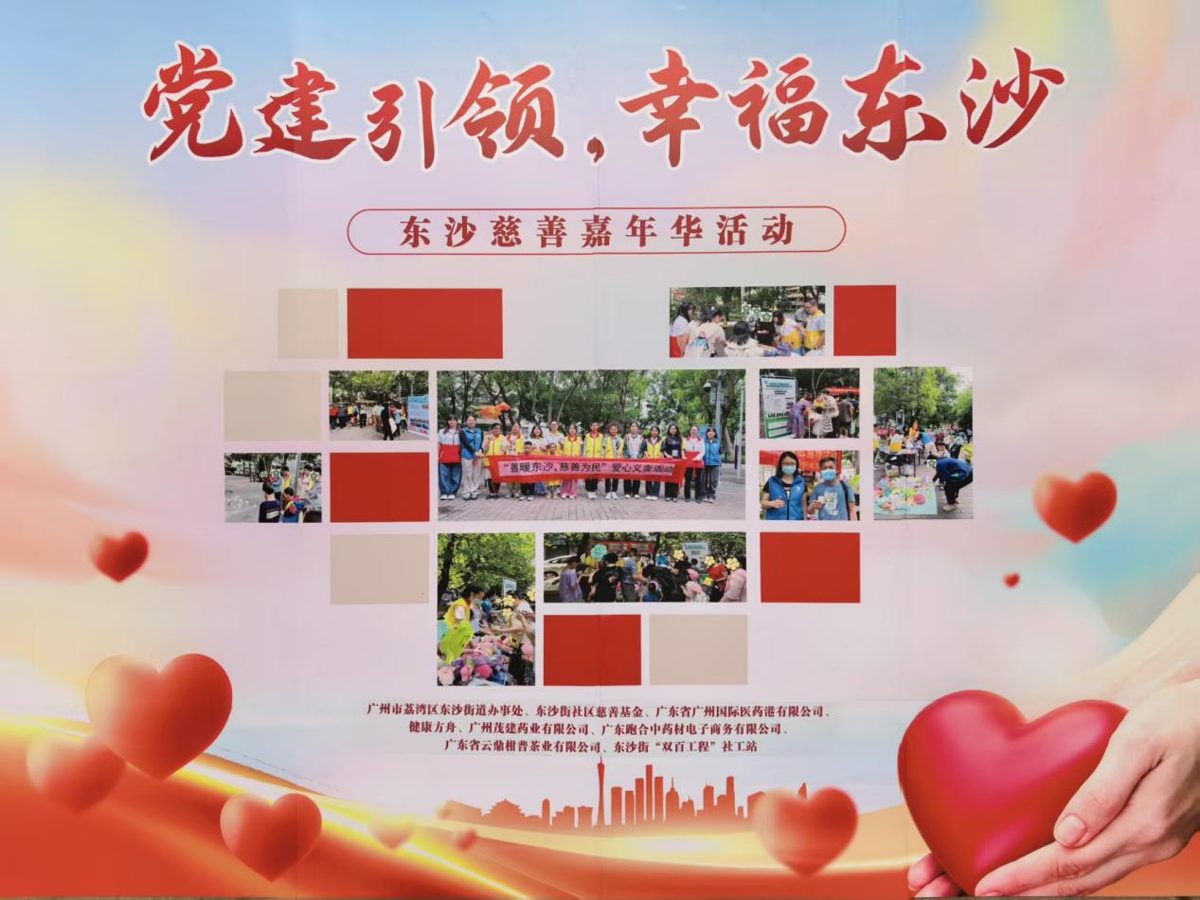 云鼎公司参与东沙慈善嘉年华活动