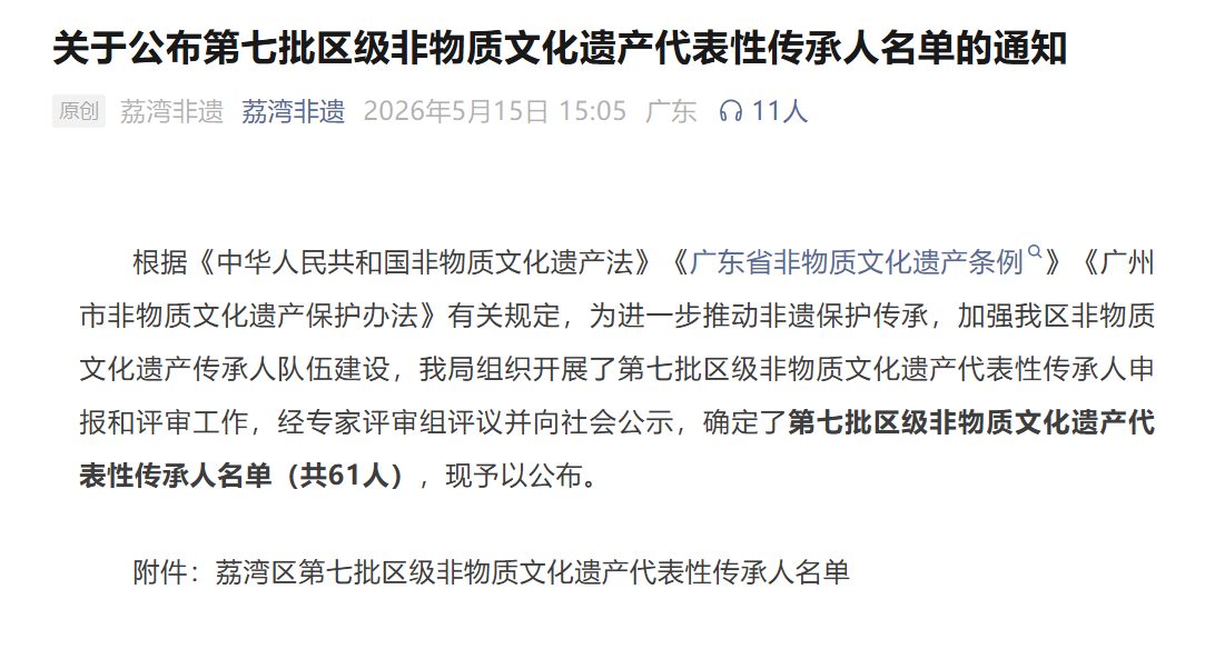 云鼎公司创始人赖惠清入选非物质文化遗产代表性传承人