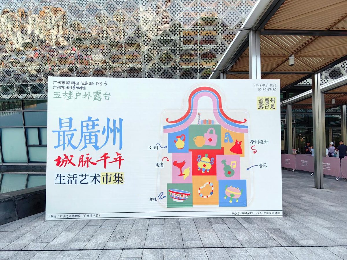 云鼎全生晒陈皮柑茶亮相“最广州·城脉千年”生活艺术市集