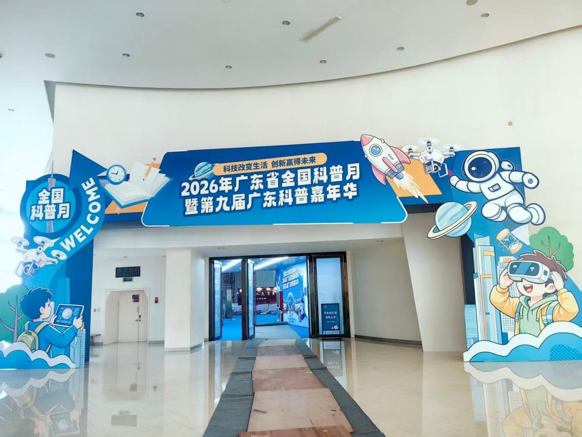 云鼎受邀参展 2026 年广东省全国科普月暨第九届广东科普嘉年华