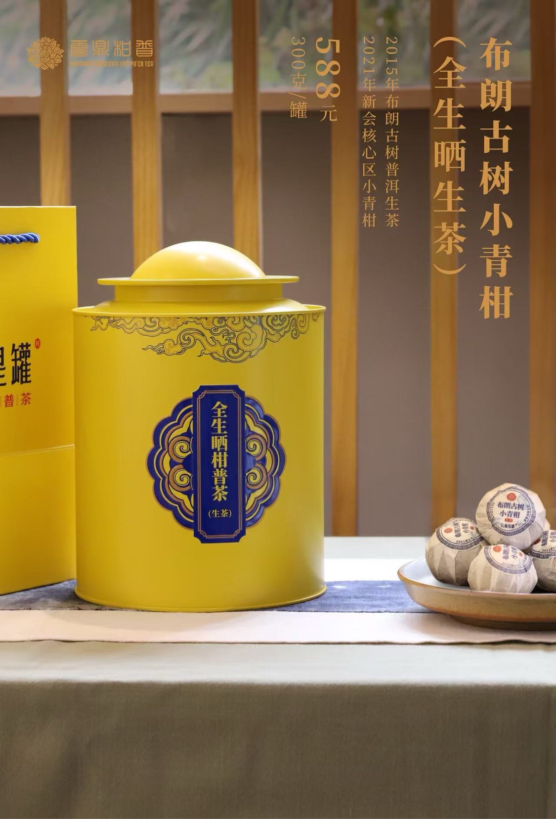 布朗古树小青柑