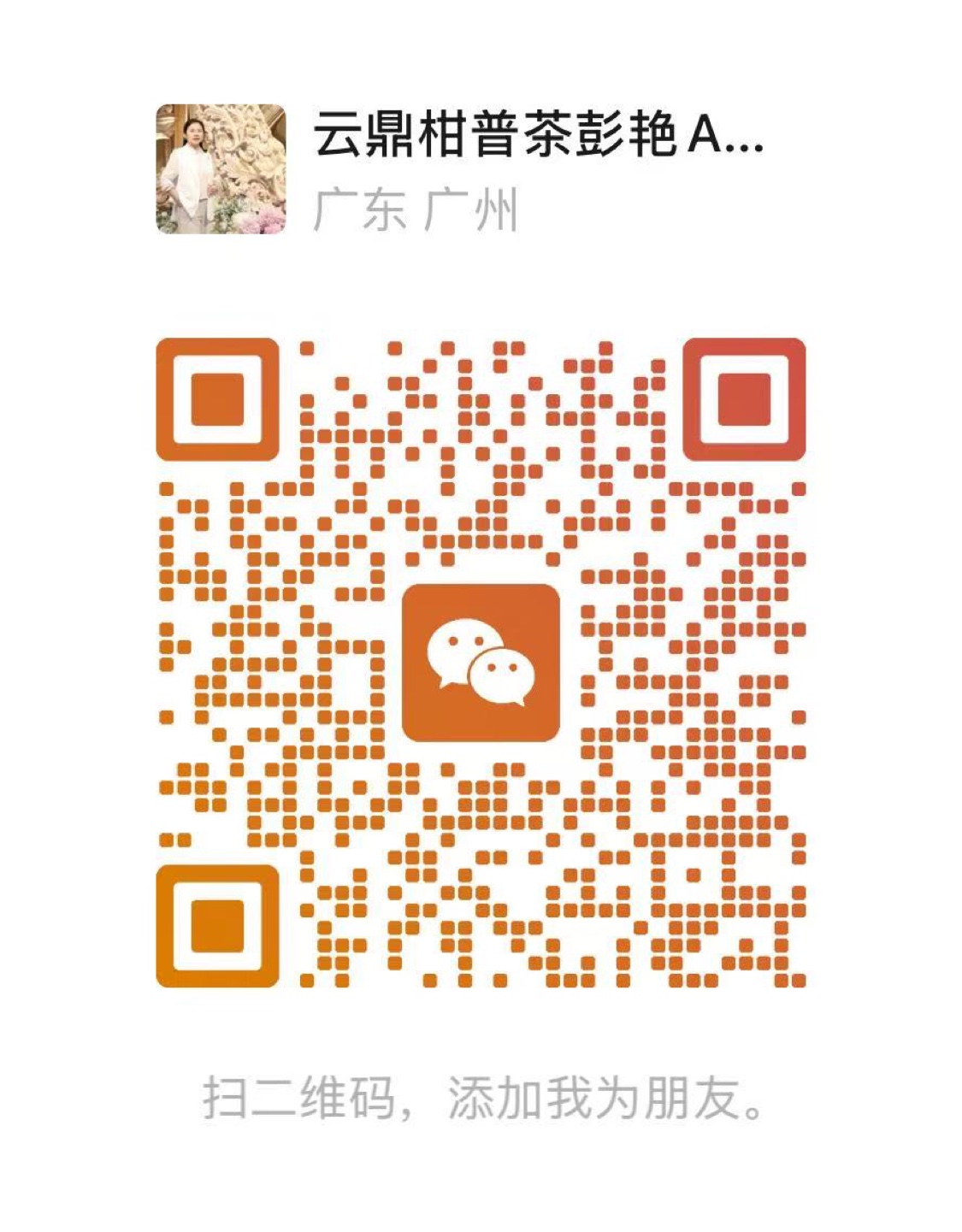 云鼎柑普微信客服二维码